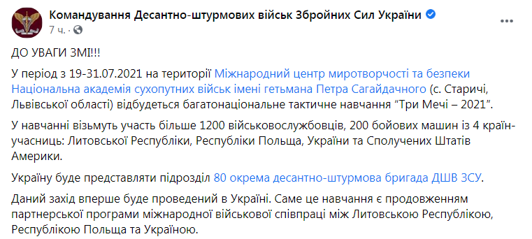 Скриншот из Фейсбука командования ДШВ ВСУ